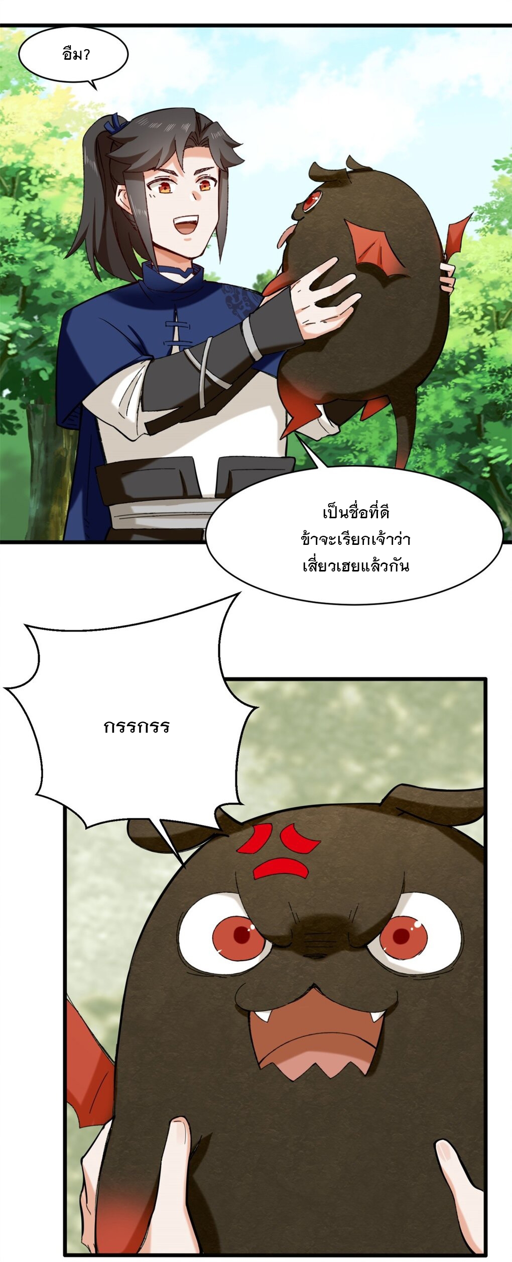 ข้าคือผู้กลืนกินไร้ที่สิ้นสุด (ชนจีน) ตอนที่ 41 หน้า 17