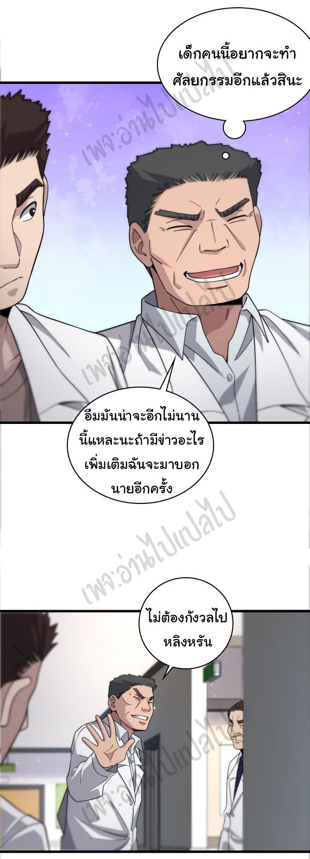 สุดยอดระบบของหมอหลิงหรัน ตอนที่ 70 หน้า 14