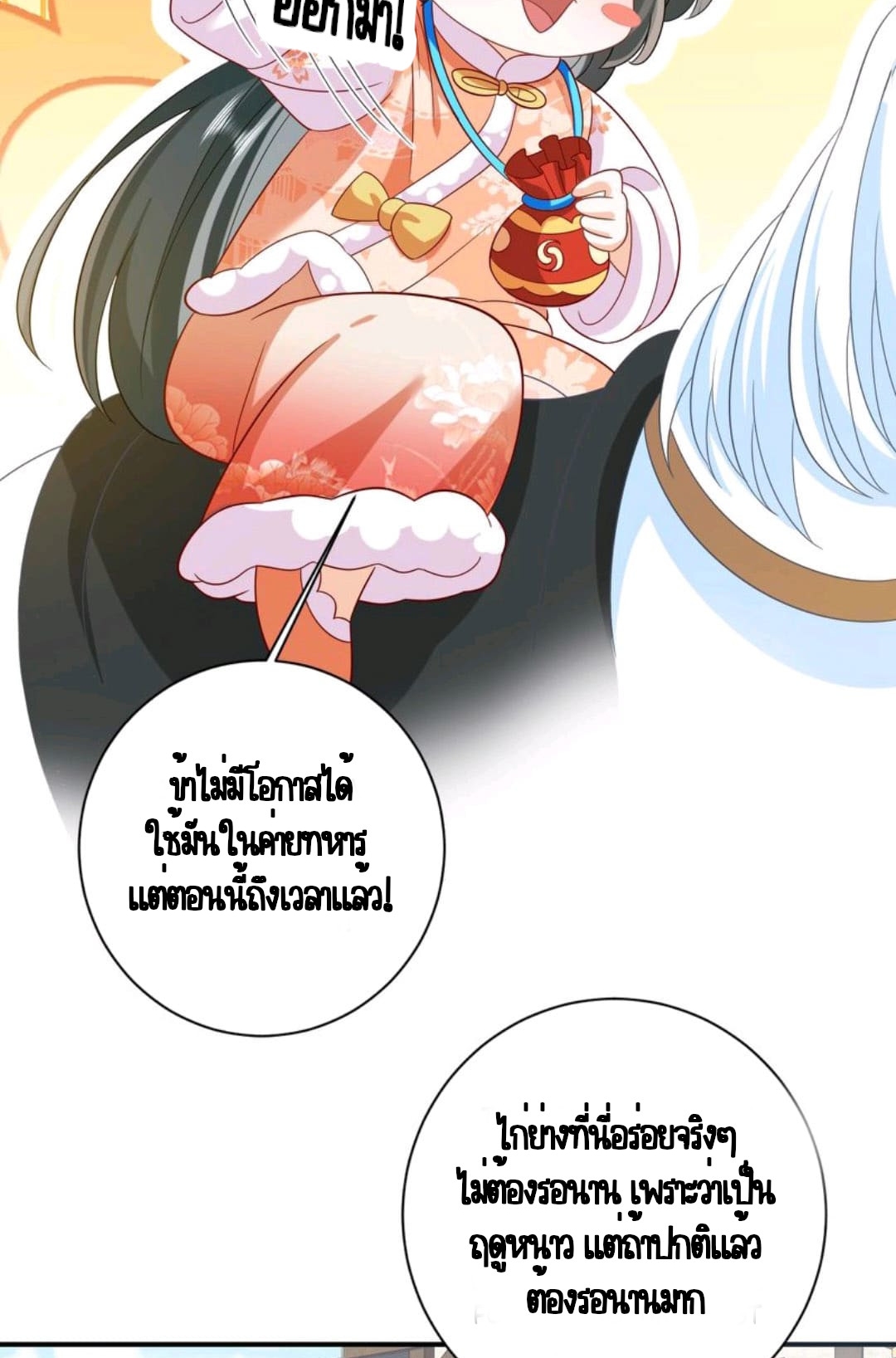 ชีวิตนี้ของเจ้าข้าจ่ายเอง มาบ้าด้วยกันเถอะ! ตอนที่ 39 หน้า 30