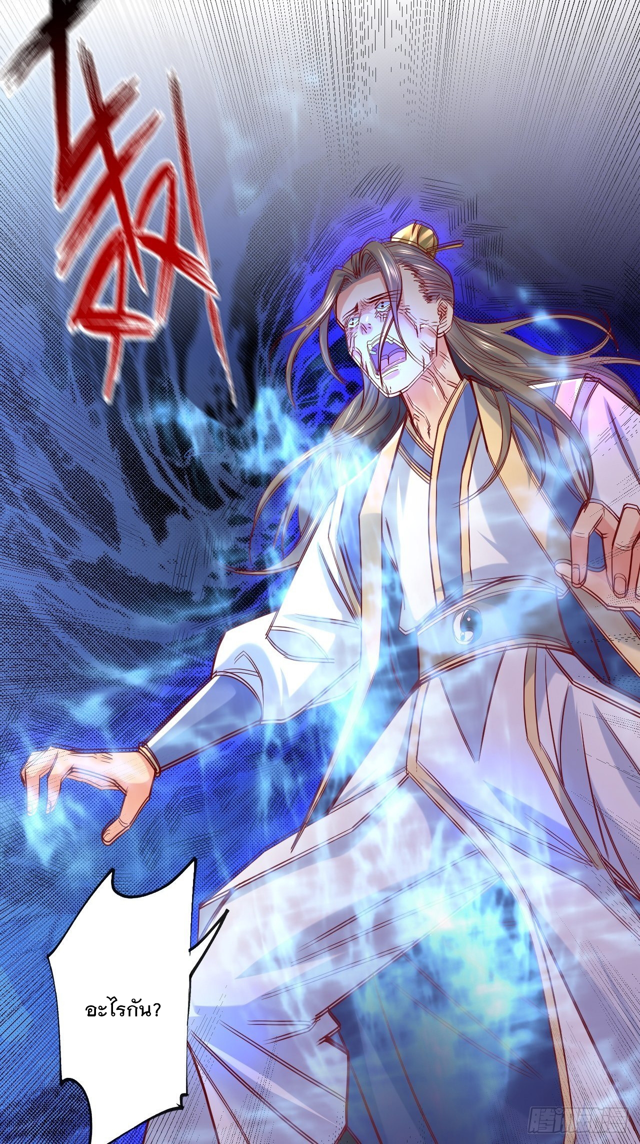 Becoming A God By Teaching Six Sisters - ข้ามีพี่สาวสุดแกร่งทั้งหกที่หาใครเทียบได้ ตอนที่ 10 หน้า 61