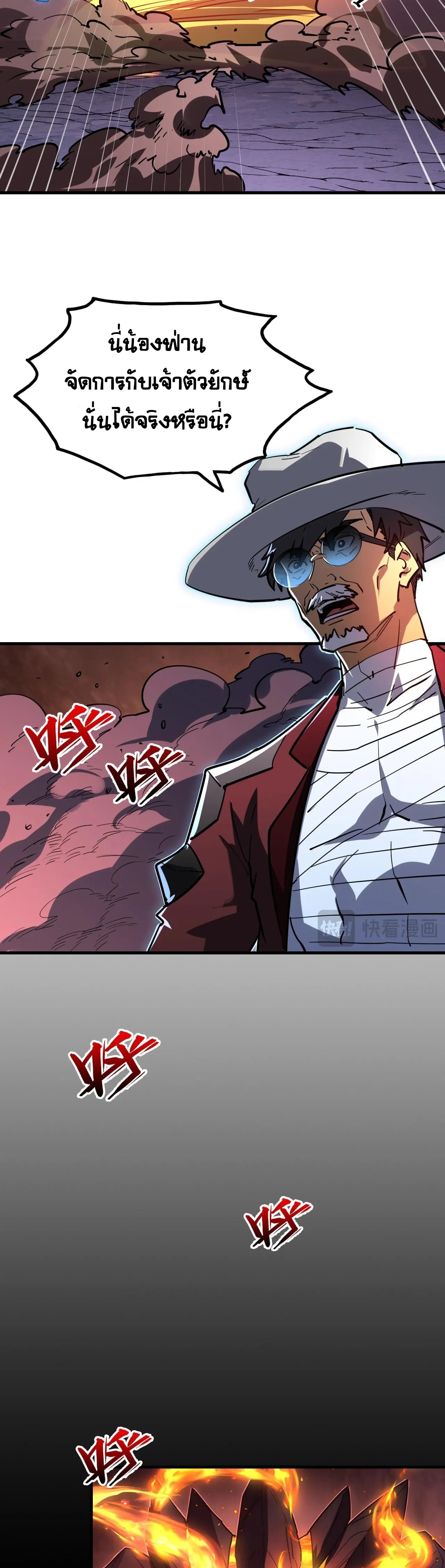 Rise From The Rubble |  เศษซากวันสิ้นโลก ตอนที่ 229 หน้า 29