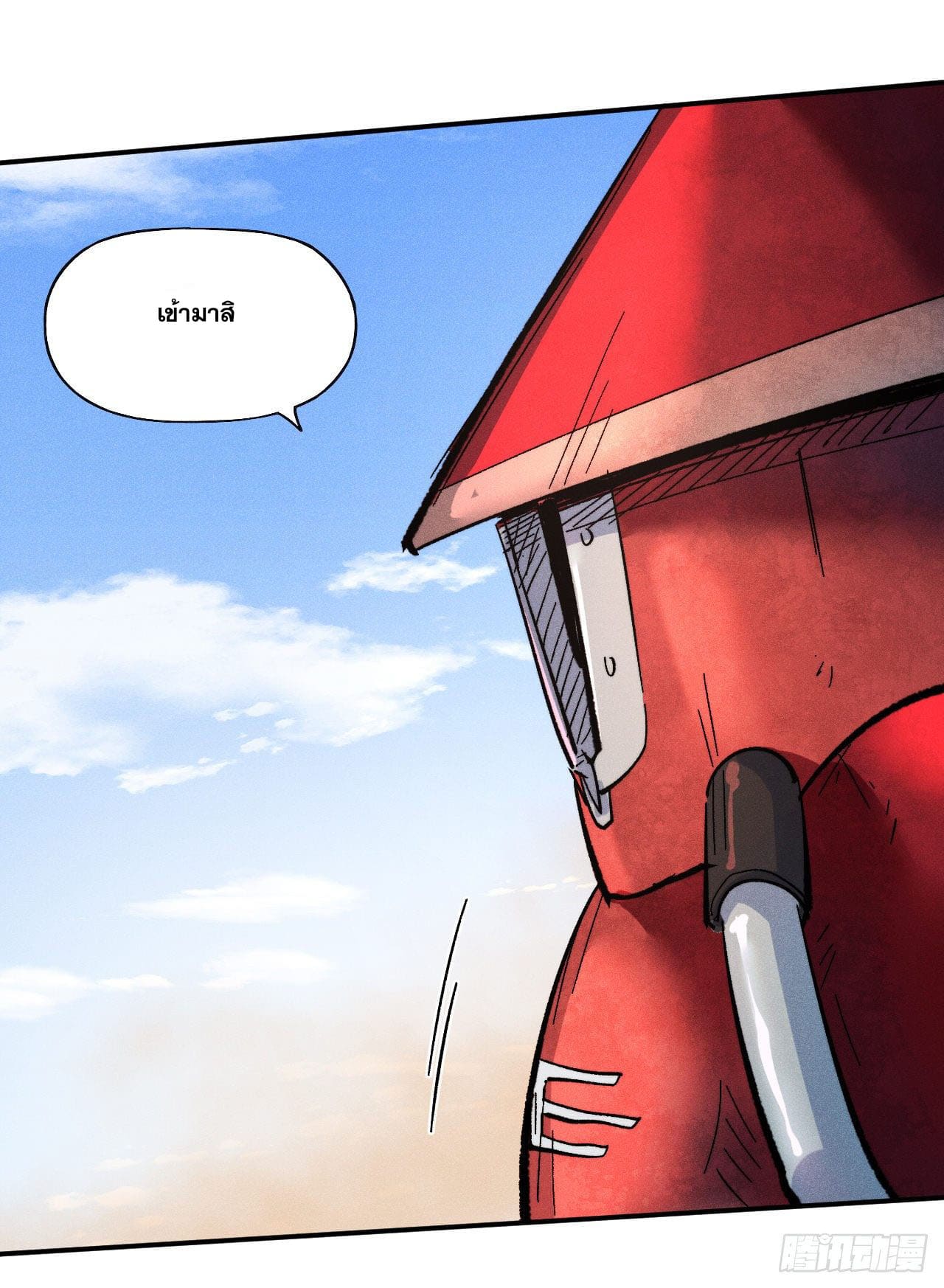 ตูข้านี่แหละเทพ (ทันจีน) ตอนที่ 87 หน้า 14