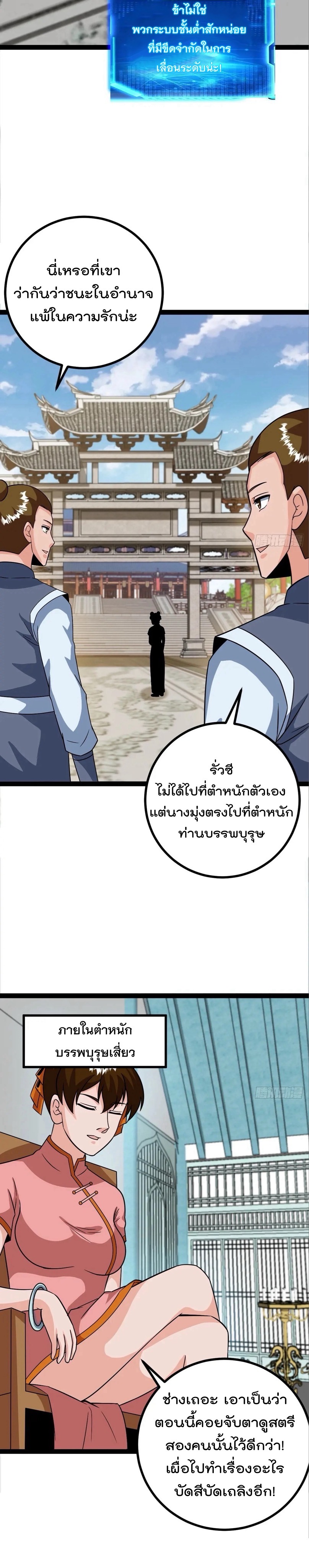 มาต่างโลกร้อยปีพึ่งมีระบบซะงั้น ตอนที่ 72 หน้า 8