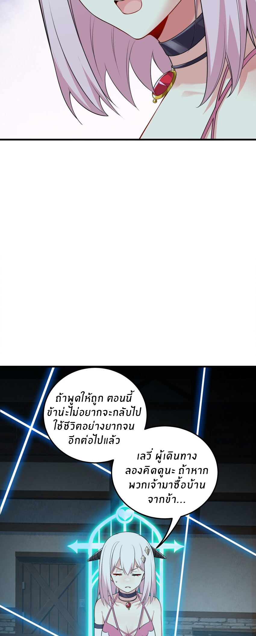 Immortal Me And Eldritch Wife ตอนที่ 12 หน้า 23