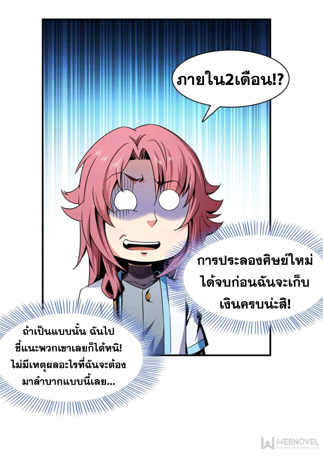 Library Of Heaven's Path ตอนที่ 71 หน้า 17