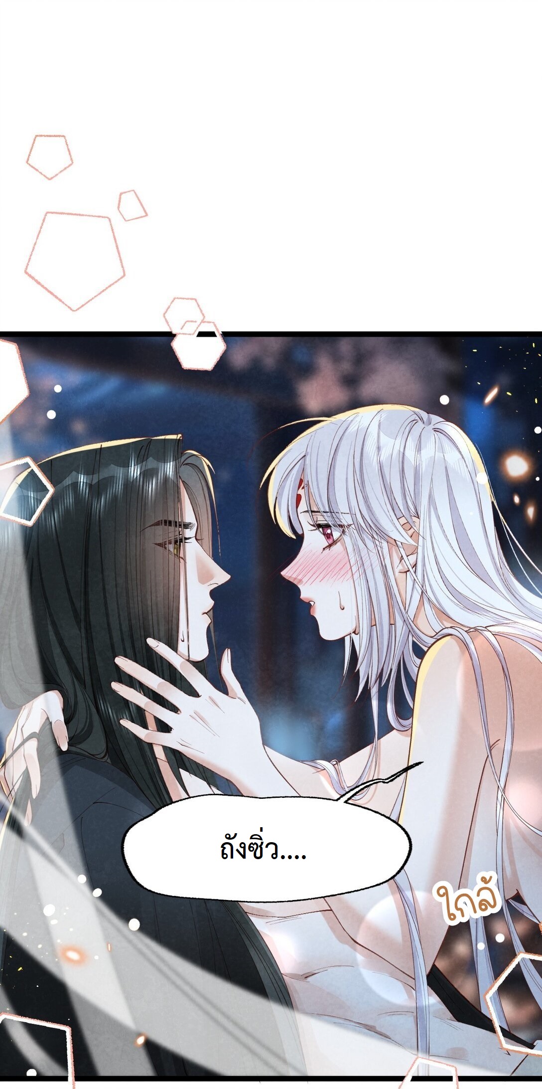 เส้นทางเอาชีวิตรอดของบรรณาการ ตอนที่ 19 หน้า 2