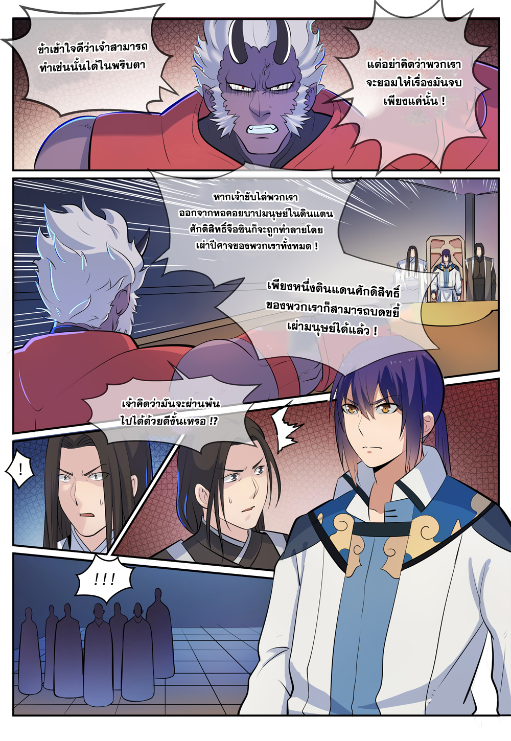 Apotheosis – การยกระดับสู่สถานะของพระเจ้า ตอนที่ 271 หน้า 16