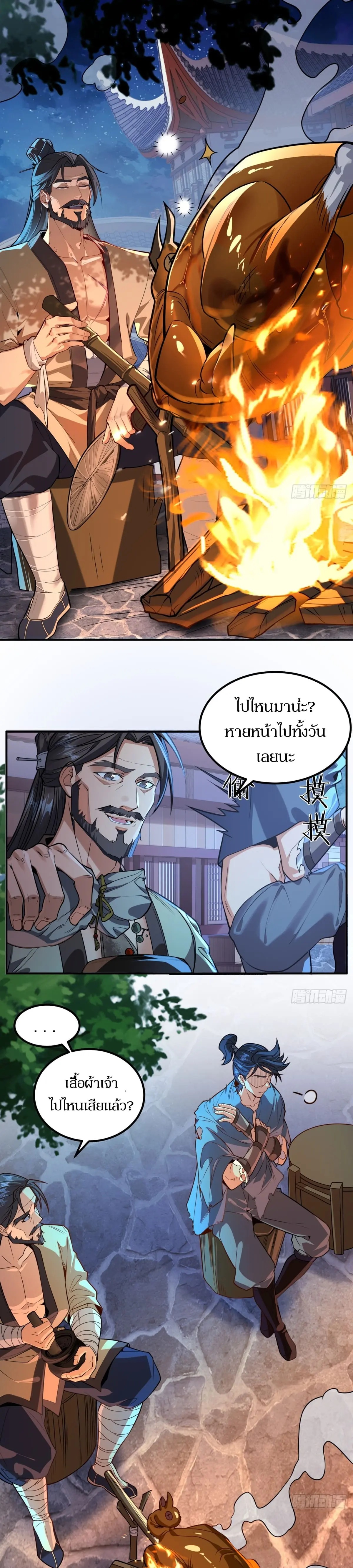 เจ้าลัทธิแอบซ่อนข้างกายข้าที่กำลังแอบบ่มเพาะพลัง ตอนที่ 3 หน้า 6