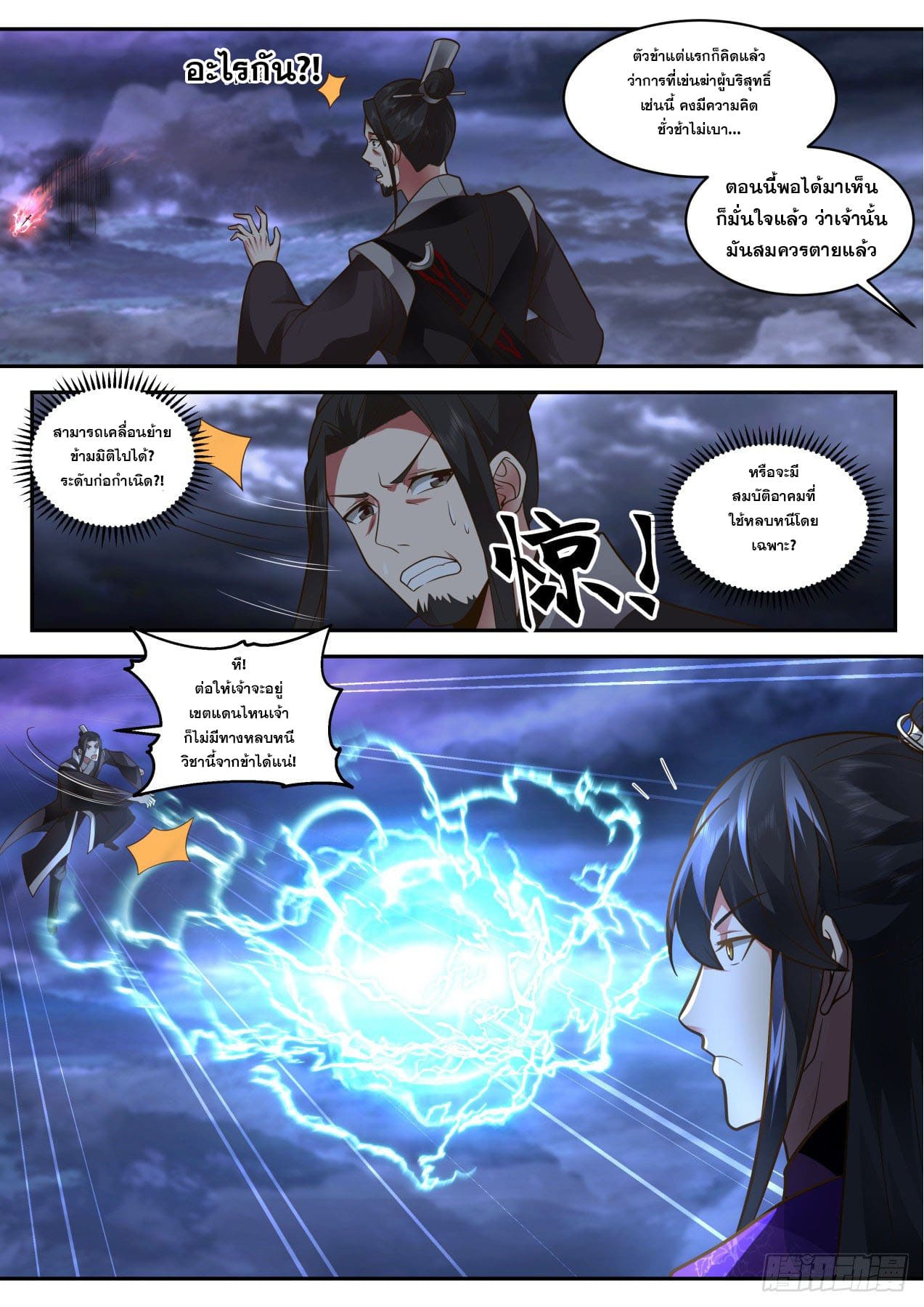 ปฐมบุรุษแห่งยุค (ทันจีน) ตอนที่ 144 หน้า 8