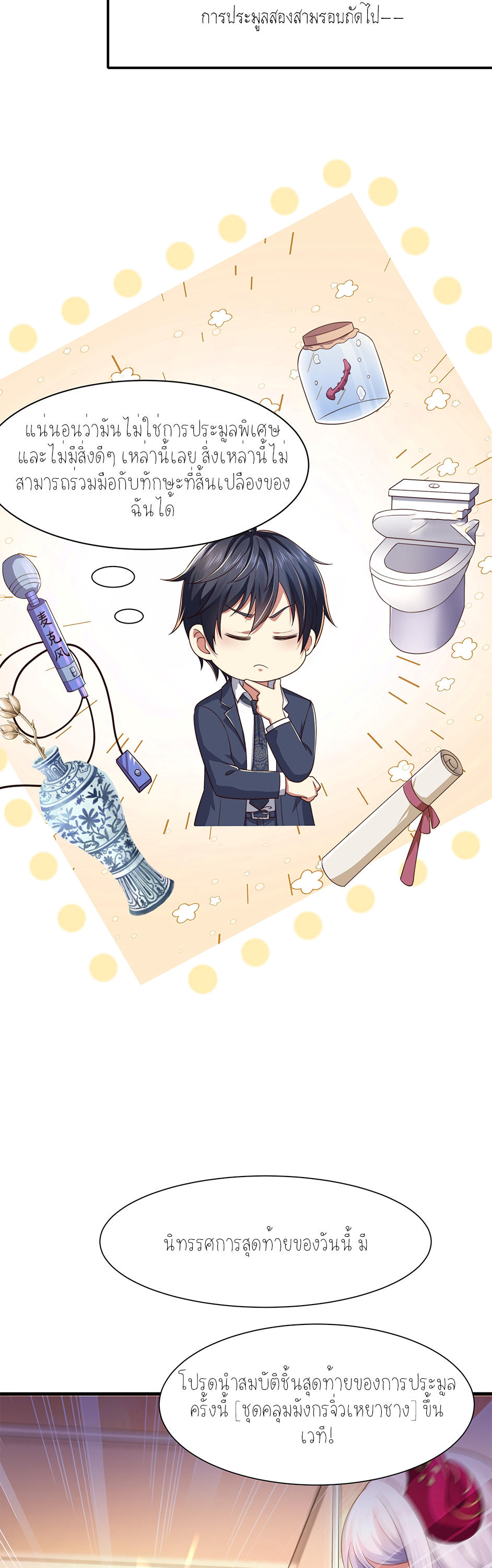 ตายในเกม เกิดใหม่ในร่างราชาปีศาจ ตอนที่ 6 หน้า 22