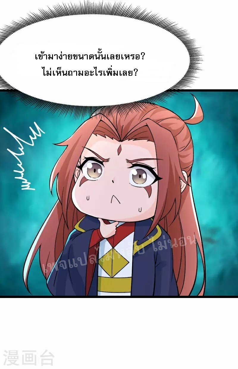 ฮาเร็มของข้ามีแต่ลูกศิษย์หญิงทั้งนั้น ตอนที่ 54 หน้า 16