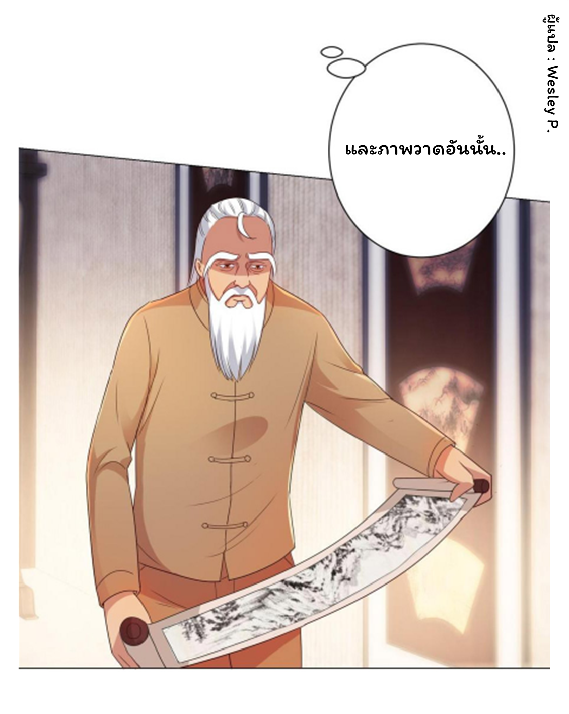 ระบบพระเจ้า ตอนที่ 151 หน้า 38