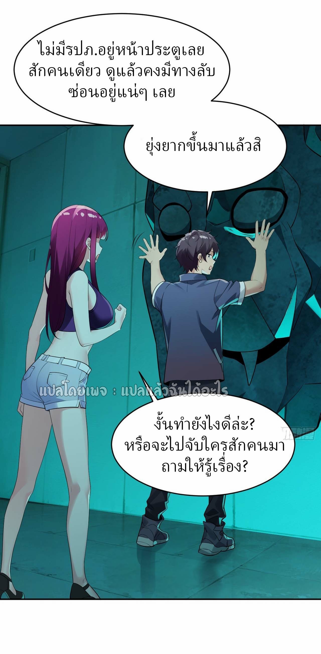 แฟนของผมระดับตำนานทั้งนั้น ตอนที่ 10 หน้า 26