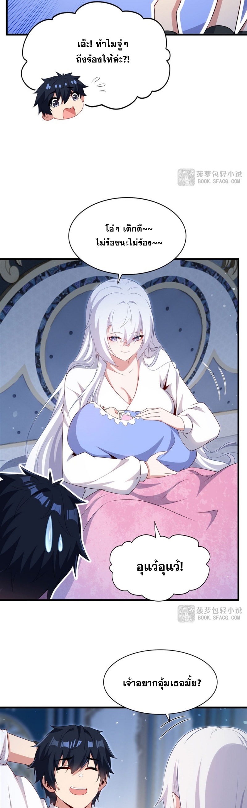 Shut Up, Evil Dragon! หุบปากซะยัยมังกรร้ายข้าไม่อยากมีลูกกับเจ้าอีกแล้ว ตอนที่ 92 หน้า 8