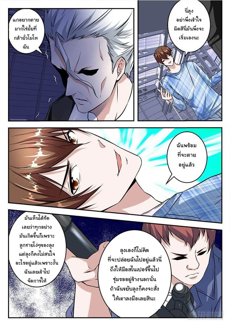 เจียงไป๋กับระบบนครหลวง ตอนที่ 23 หน้า 3