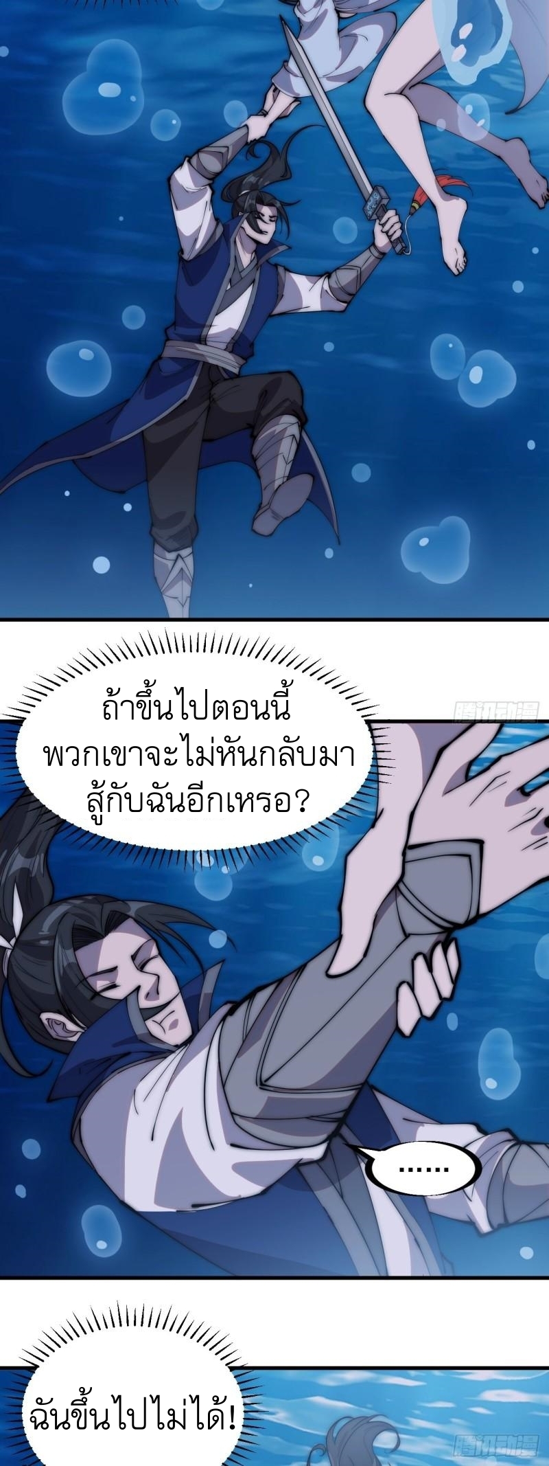 Starting a Mountain ตอนที่ 251 หน้า 31