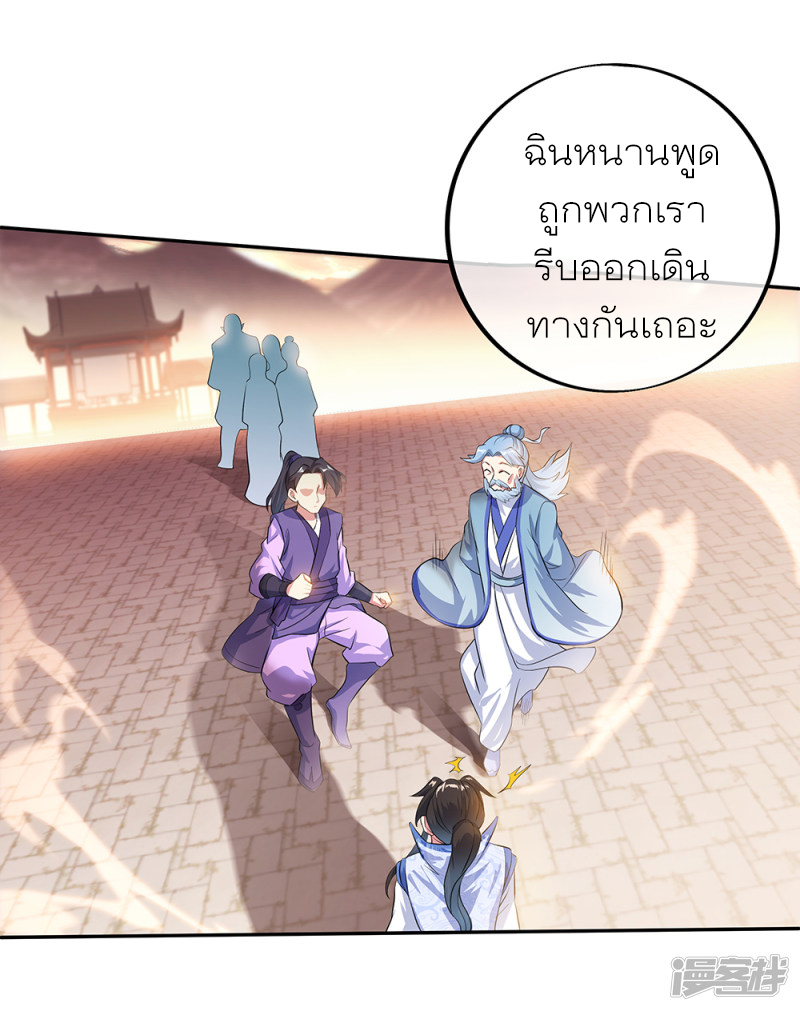 peerless battle spirit ตอนที่ 283 หน้า 3