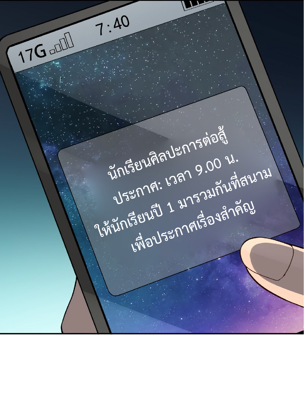 The People On Earth Are Too Ferocious ตอนที่ 116 หน้า 22