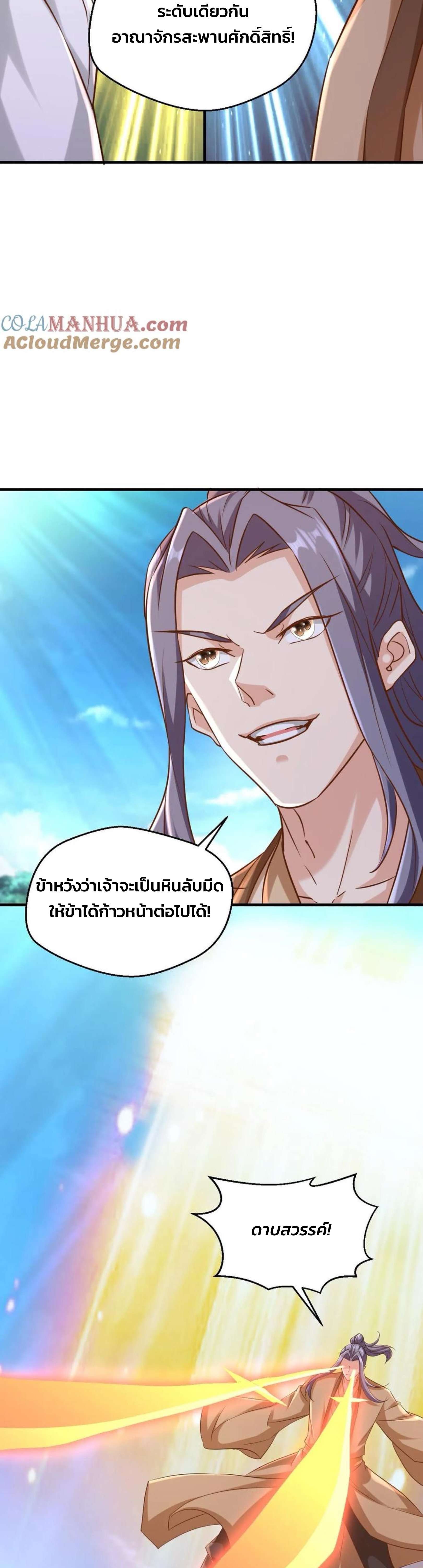 i can infinite epiphany ระบบศักดิ์สิทธิ์ ข้าสามารถตรัสรู้ได้ไม่มีที่สิ้นสุด ตอนที่ 88 หน้า 9