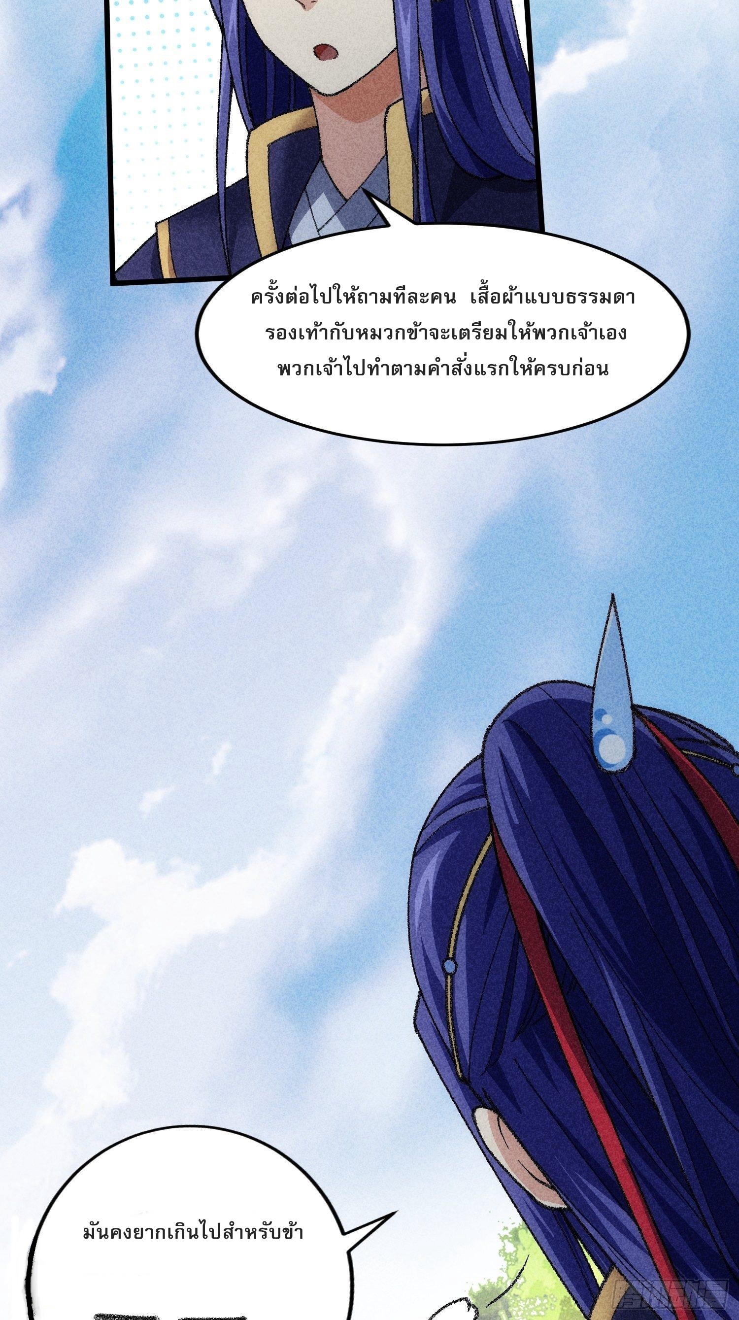 ข้าจะกำหนดชะตาตัวเอง ทันจีน ตอนที่ 9 หน้า 29