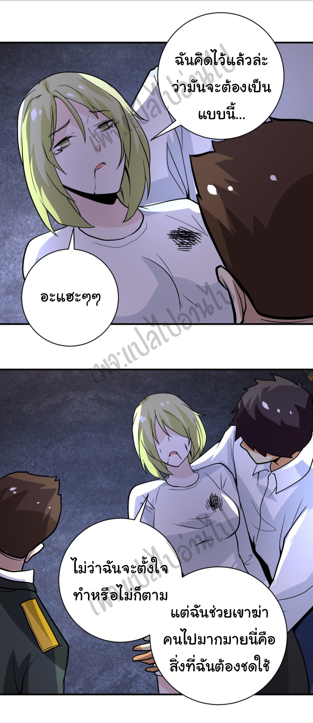 Apocalyptic Super System ตอนที่ 216 หน้า 15