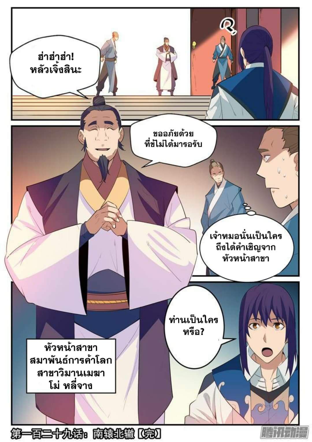 Apotheosis – การยกระดับสู่สถานะของพระเจ้า ตอนที่ 132 หน้า 3