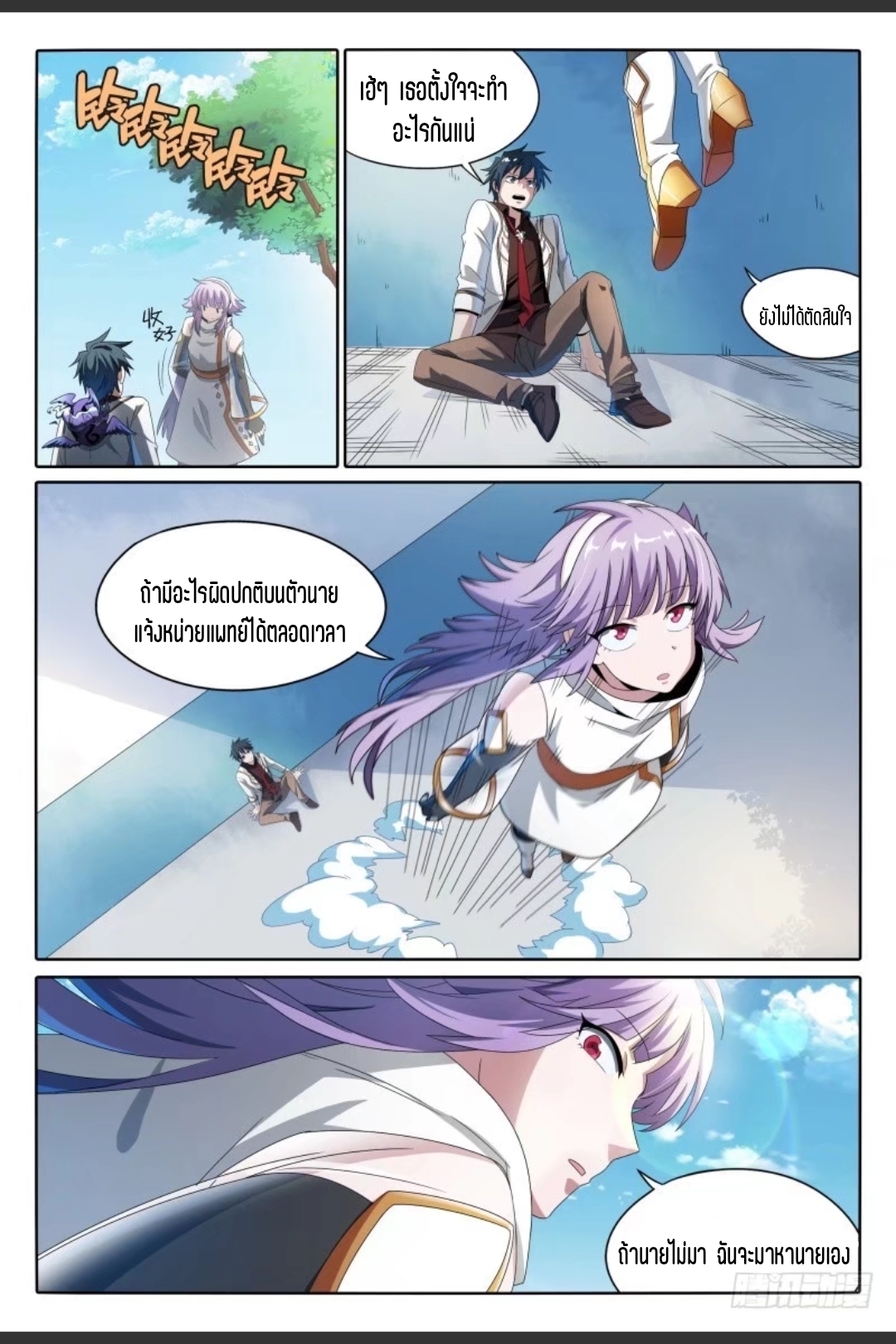 สุดยอดจ้าวจิตวิญญาณ ตอนที่ 46 หน้า 18