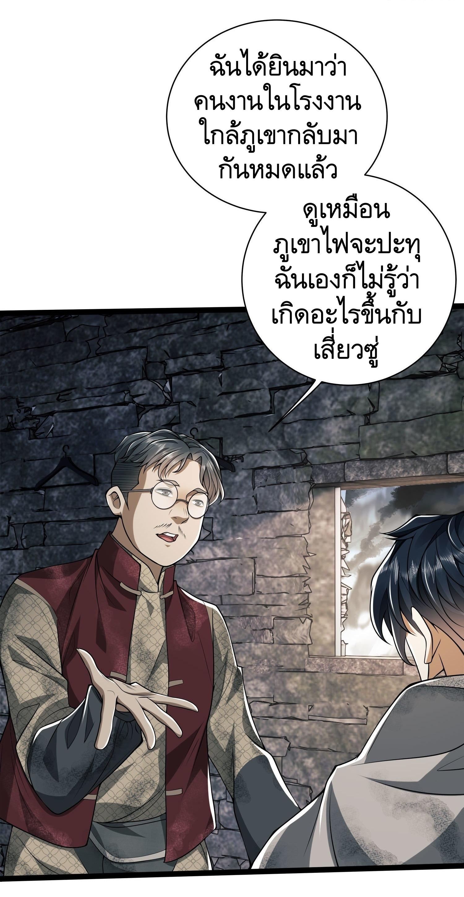 THE FIRST ORDER ตอนที่ 50 หน้า 19