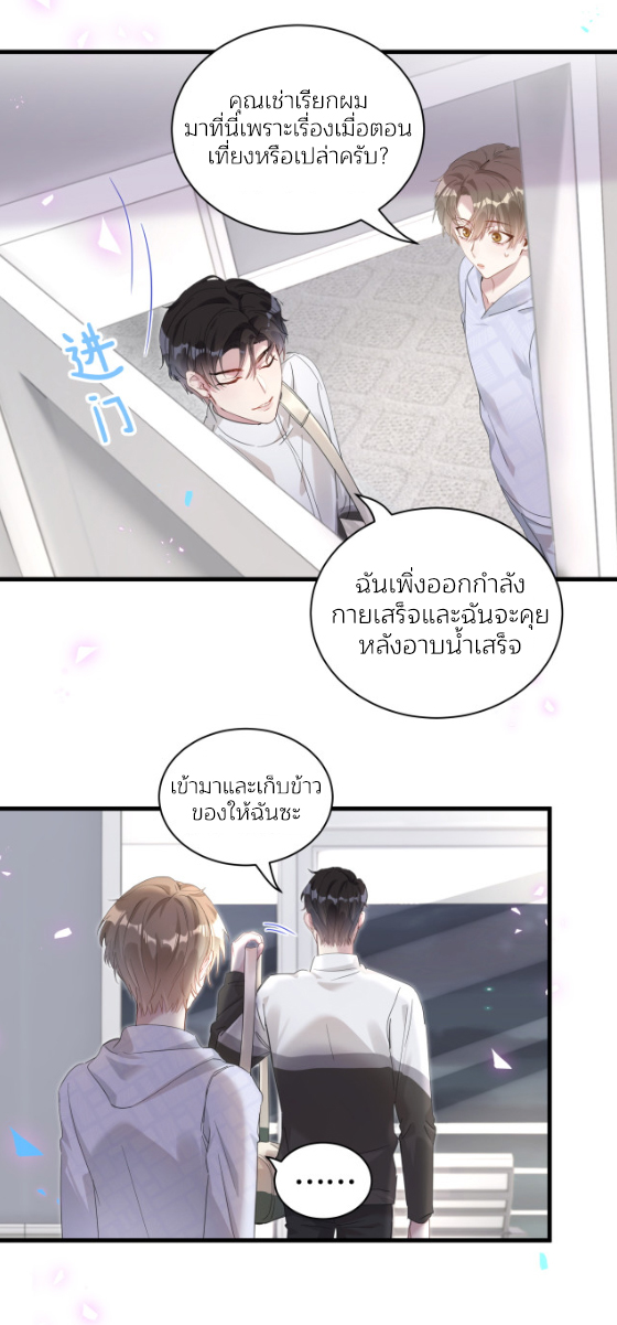 Get Married (BL) ตอนที่ 5 หน้า 11