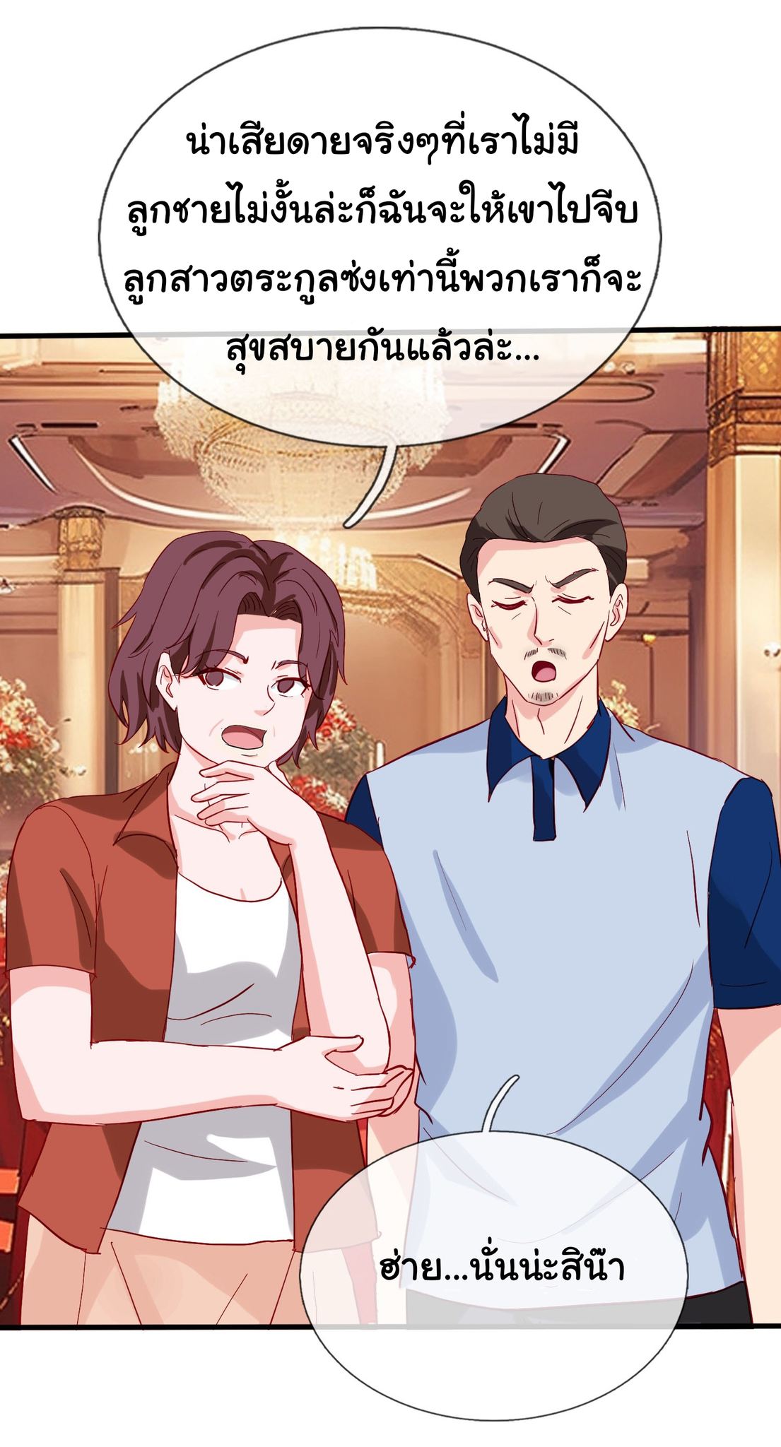 เทพอมตะหวนคืนล้างแค้น ตอนที่ 8 หน้า 17