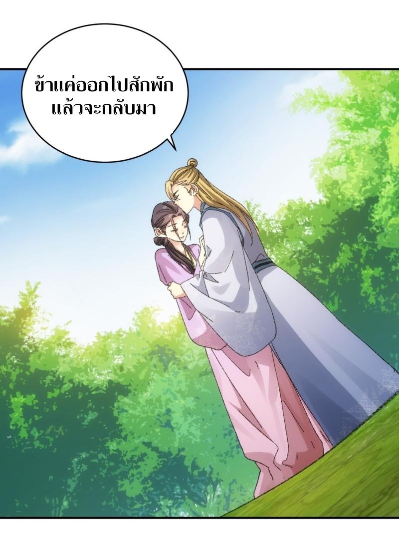 ข้าแค่ไม่เล่นไพ่ตามเกม ตอนที่ 120 หน้า 7