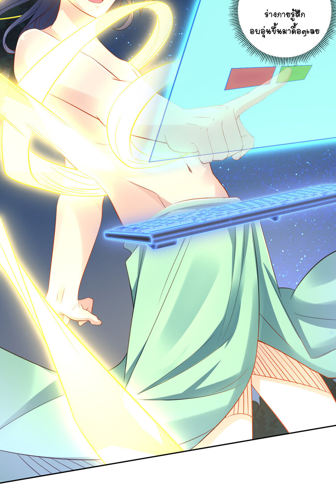 นักรบคีย์บอร์ดอมตะ ตอนที่ 10 หน้า 11