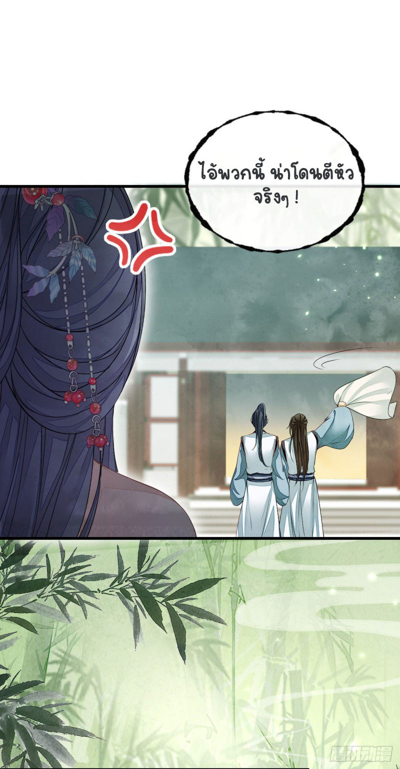 ระบบเปลี่ยนชะตายัยตัวร้าย ตอนที่ 17 หน้า 6