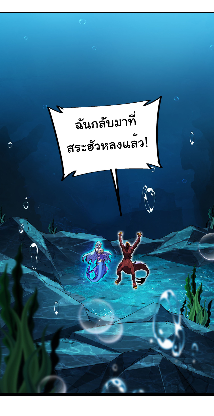 เริ่มต้นวิวัฒนาการจากปลาคาร์พสู่มังกร! ตอนที่ 30 หน้า 7