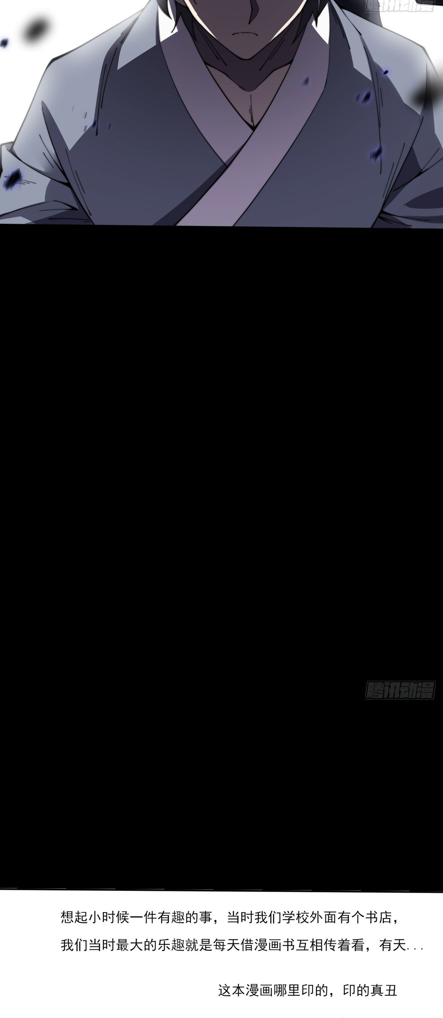 วิถีเซียนนอกรีต ตอนที่ 11 หน้า 55