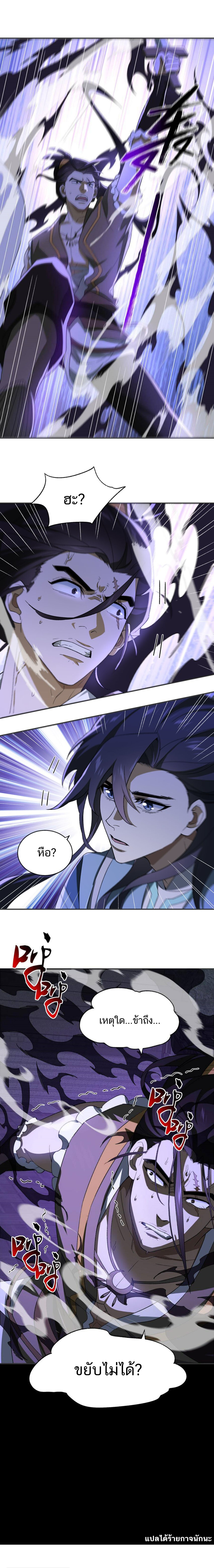 I Work Nine To Five In The Immortal Cultivation World ตอนที่ 38 หน้า 9