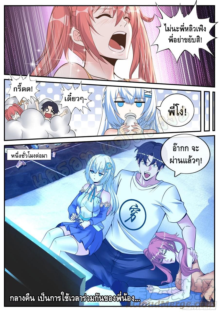 Apocalyptic dungeon ตอนที่ 96 หน้า 16