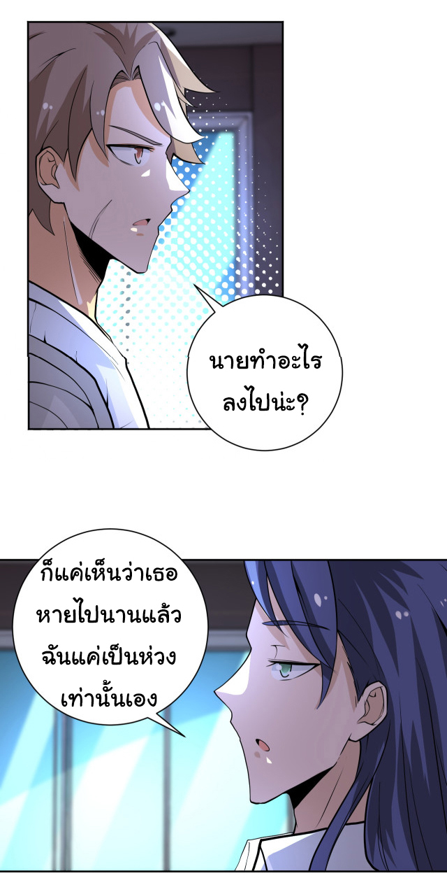 Apocalyptic Super System ตอนที่ 170 หน้า 18