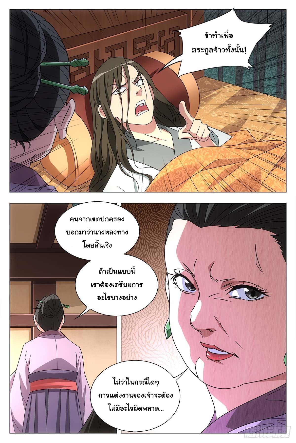 Great Zhou Immort Officials - ข้าราชการอมตะ ตอนที่ 27 หน้า 3