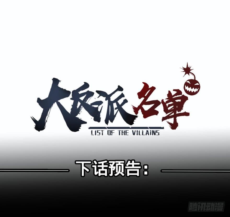 List of villains ตอนที่ 18 หน้า 42