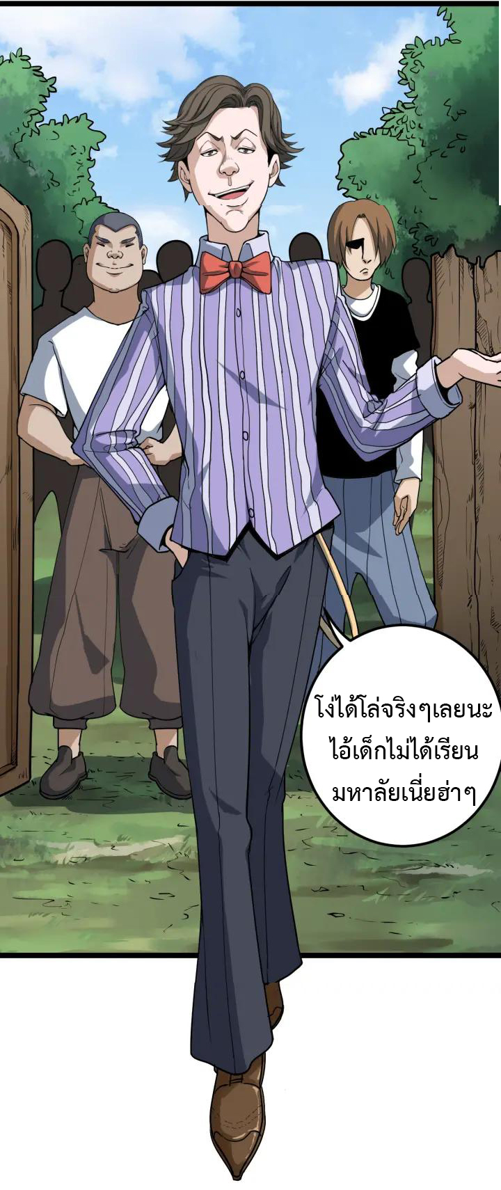 หมอเกรียนเซียนพิษ ตอนที่ 3 หน้า 40