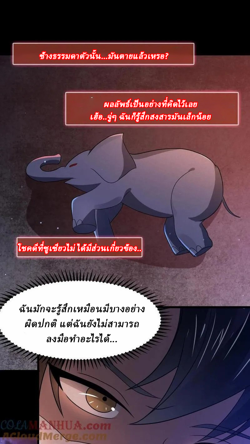 SSS-rank Invincible War God ตอนที่ 32 หน้า 19