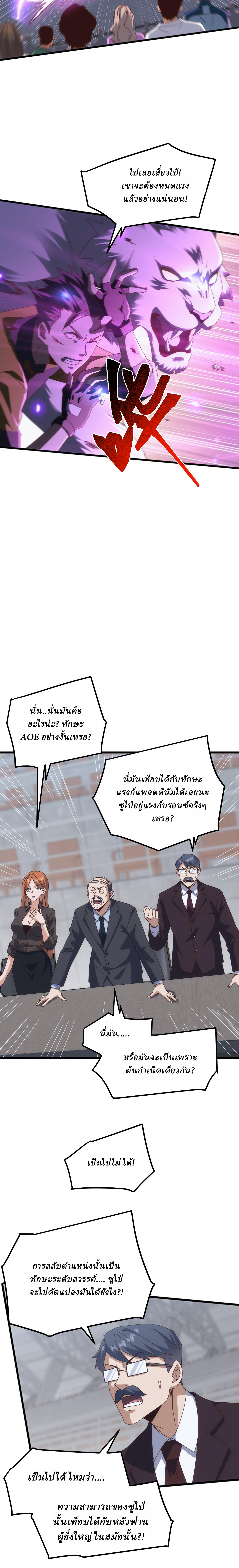 Domestication of Divine Beasts at the Beginning ตอนที่ 22 หน้า 4