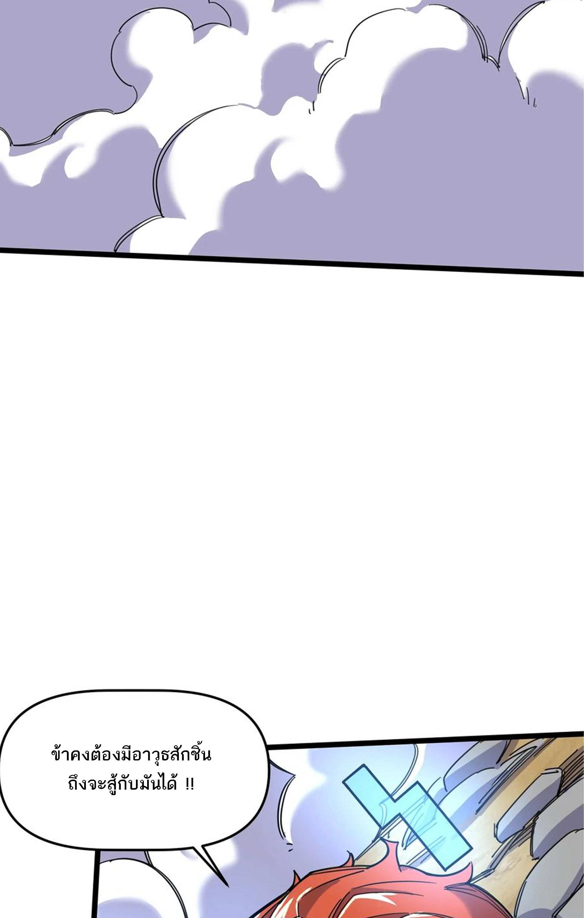 (ชนจีน) แกล้งเป็น NPC "หลอก" คนที่ "มาจากต่างโลก" ให้พัตนานิกายให้ No.1 !!? ตอนที่ 6 หน้า 31