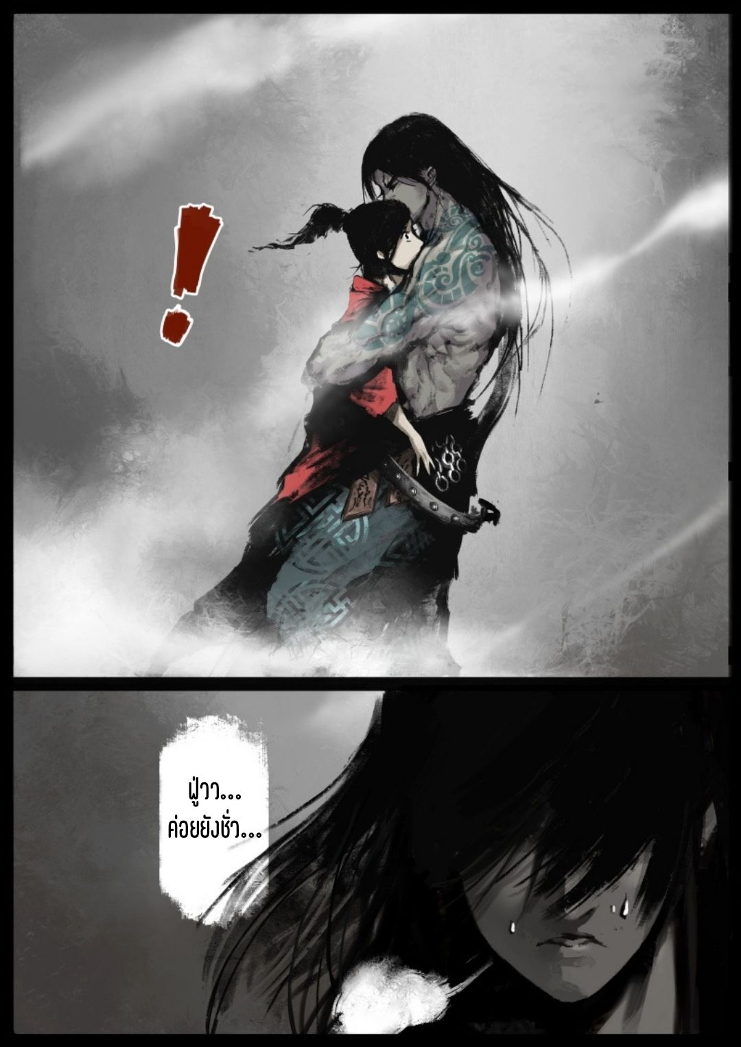 บันทึกปราบปีศาจ ตอนที่ 77 หน้า 9
