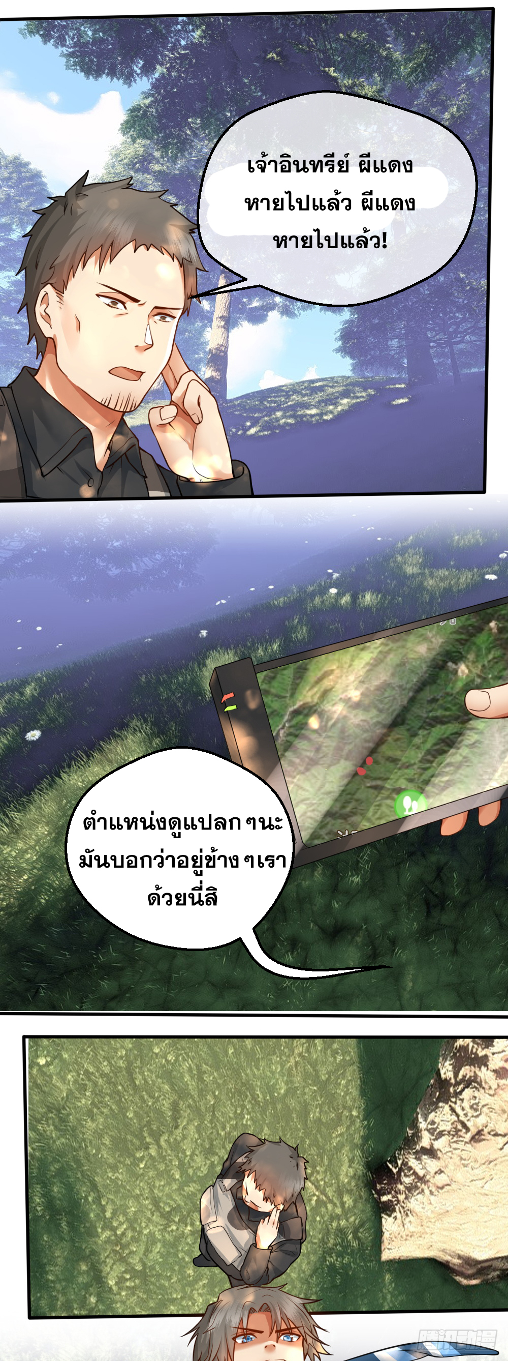 Peerless Genius System(ระบบอัจฉริยะไม่มีใครเหมือน) ตอนที่ 23 หน้า 12