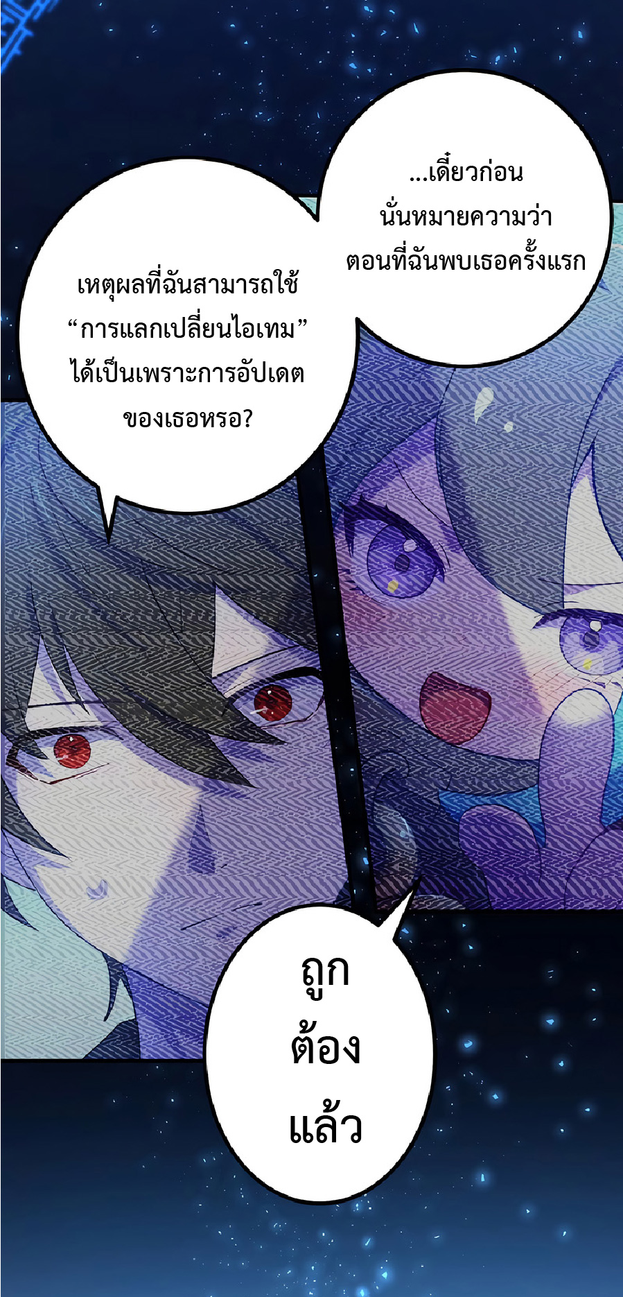 การกลับชาติมาเกิดของจอมเวทย์ต้องห้าม (Reincarnation of the Forbidden Archmage) ตอนที่ 39 หน้า 12