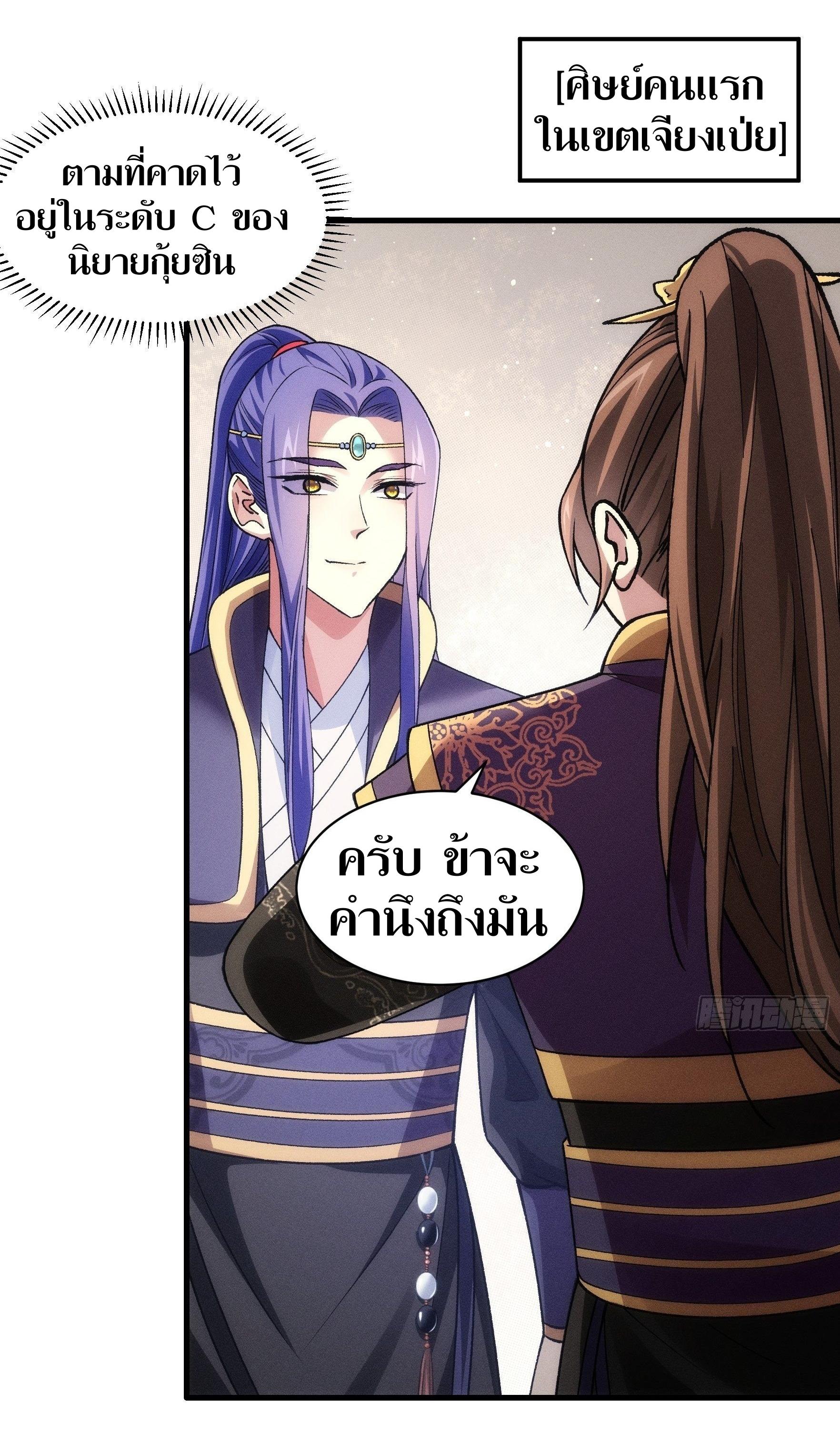 ข้าแค่ไม่เล่นไพ่ตามเกม ตอนที่ 29 หน้า 36