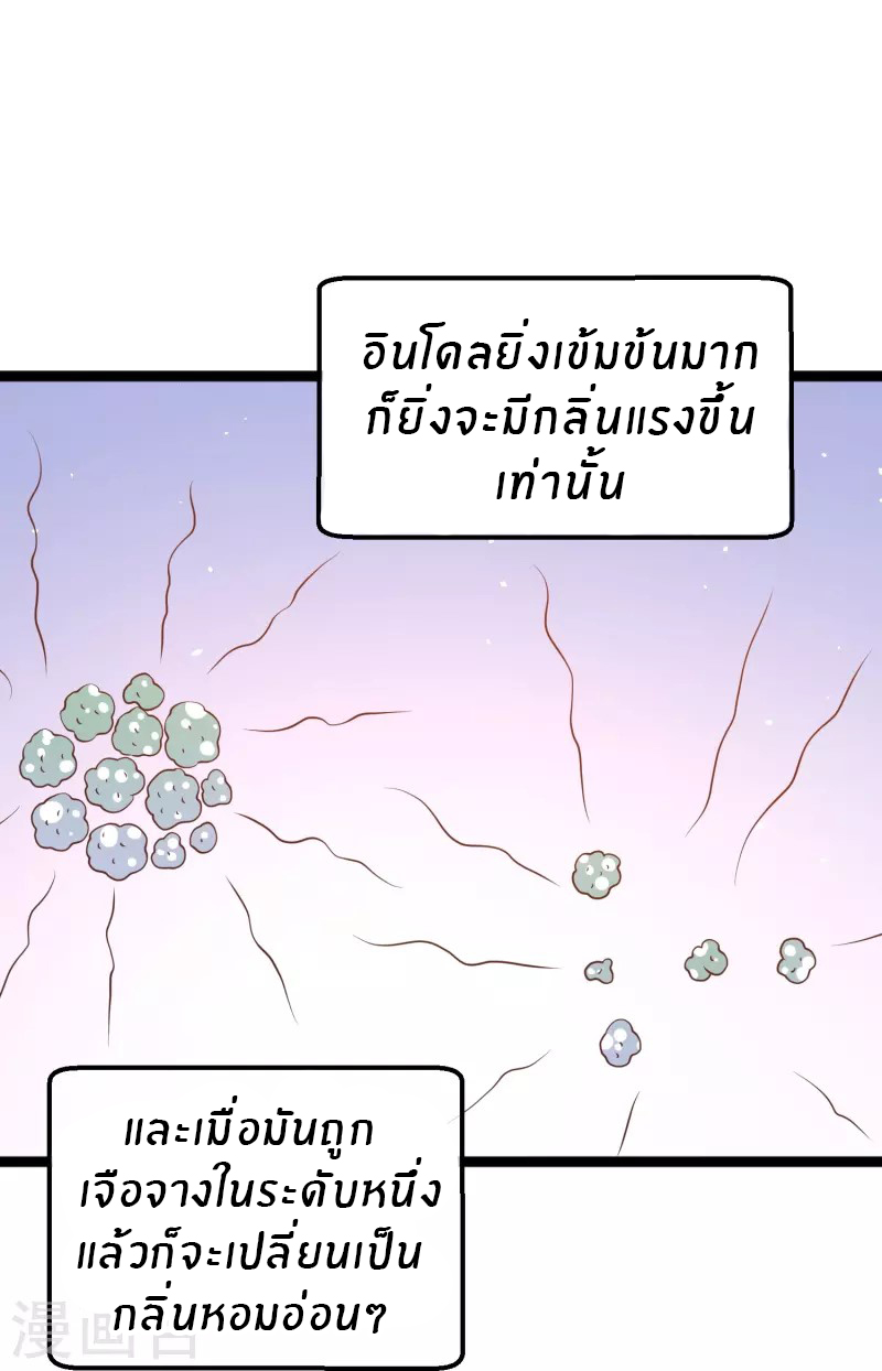 God Fisherman ตอนที่ 249 หน้า 7