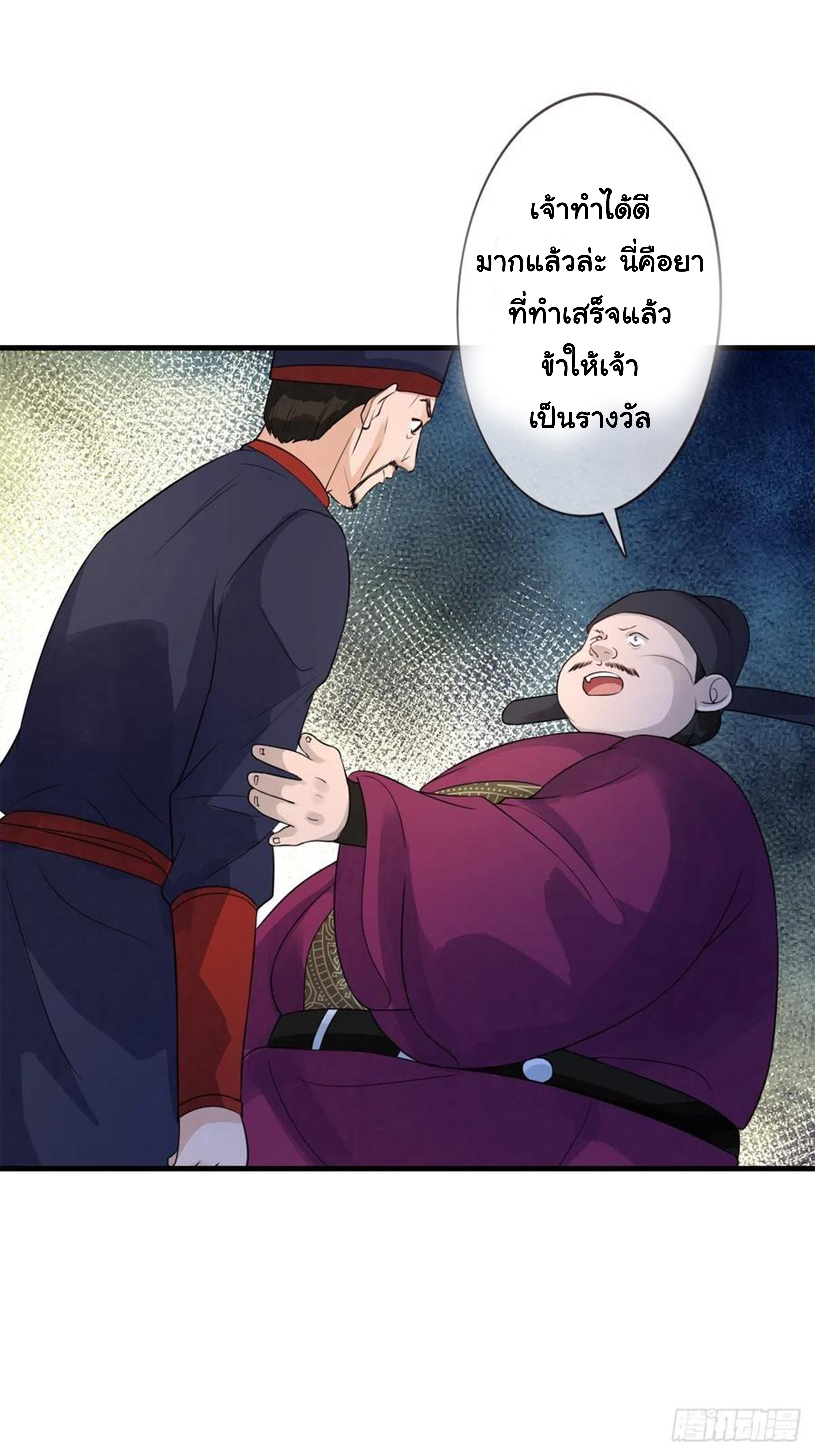 จักรพรรดินีสงคราม เกิดใหม่ในโลกซอมบี้ (Empress of the last days) จบ ตอนที่ 19 หน้า 23